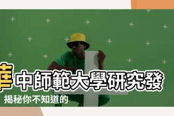 【華中師範大學】華中師範大學研究發現：揭秘你不知道的健康飲食秘辛