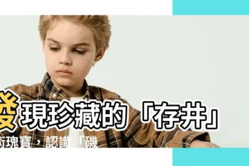 【存井】發現珍藏的「存井」藝術瑰寶，認識「磯井正美」的非凡創作