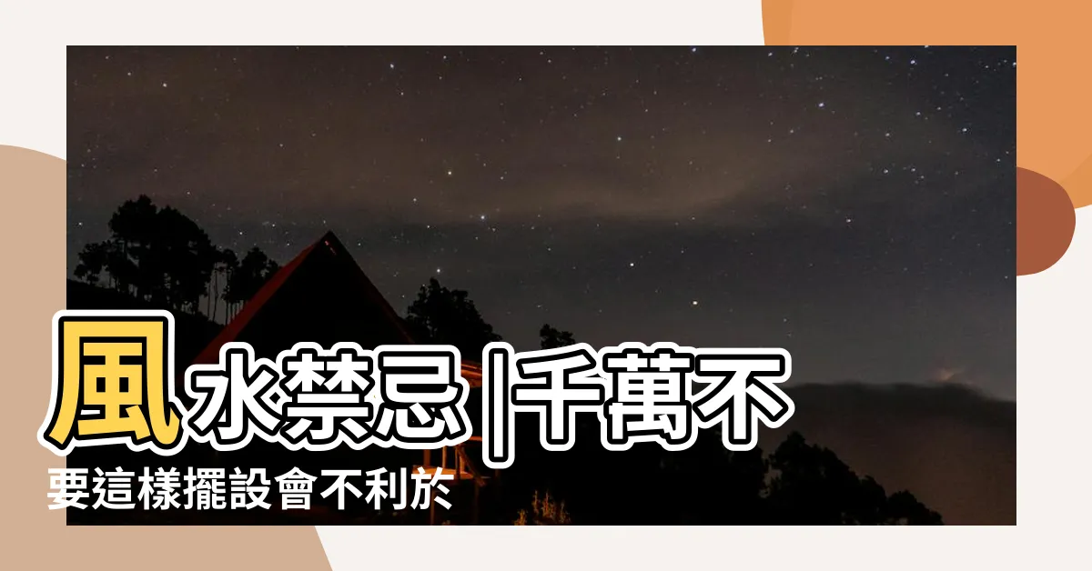 【牀頭櫃 風水】風水禁忌 |千萬不要這樣擺設會不利於身體健康和 |牀頭櫃風水6大禁忌 |