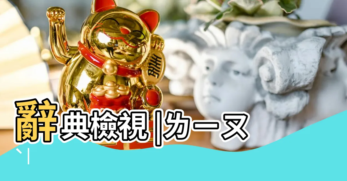 【六親】辭典檢視 |ㄌㄧㄡˋ |