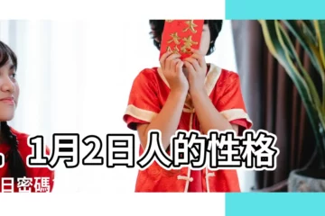 【11月2日】11月2日人的性格 |生日密碼11月2日 |11月2日 |