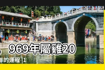【69年屬雞女2017年家庭】1969年屬雞2017年的運程 |1969年屬雞的人2017年運程 |69年屬雞女人婚姻狀況如何 |