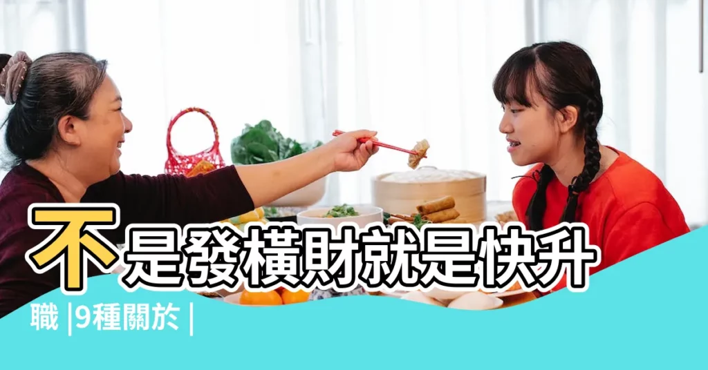 不是發橫財就是快升職 |9種關於 |所暗示的訊息 |【夢見上班拆東西的情景】