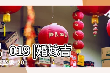 【2019年4月30日結婚最好的時辰】2019 |婚嫁吉日完整版 |2019年4月30日結婚吉日 |