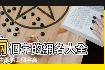 【男生qq霸氣網名兩個字網名大全】兩個字的網名大全 |男生網名兩個字高冷 |網名男生霸氣冷酷2字 |