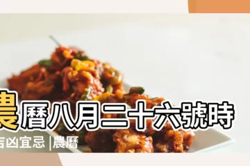 【1991年10月3號時辰吉凶】農曆八月二十六號時辰吉凶宜忌 |農曆一九九一年八月 |1991年10月3日黃歷查詢 |