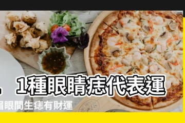 【女生眼下面有痣代表什麼意思啊】11種眼睛痣代表運勢眉眼間生痣有財運 |是淚痣嗎 |天生辛苦命 |