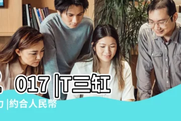 【2017魚缸多少錢一台】2017 |T三缸動力 |約合人民幣23 |