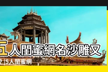 【閨蜜五個字5個人網名】五人閨蜜網名沙雕又可愛 |5人閨蜜網名短一點的 |5個霸氣潮的閨蜜網名 |