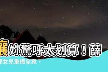 【薛東都女兒】讓妳驚呼太划算！薛東都女兒重振全家，3店合併1店店員少賺2倍