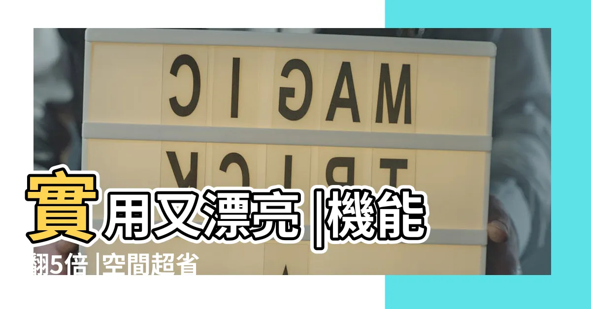 【陽台水槽設計】實用又漂亮 |機能翻5倍 |空間超省 |