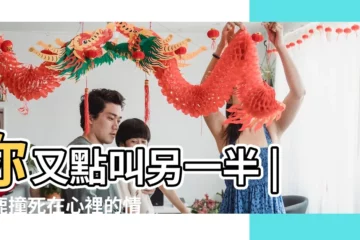 【有感情的暱稱】你又點叫另一半 |小鹿撞死在心裡的情侶暱稱TOP10 |情人暱稱TOP8 |