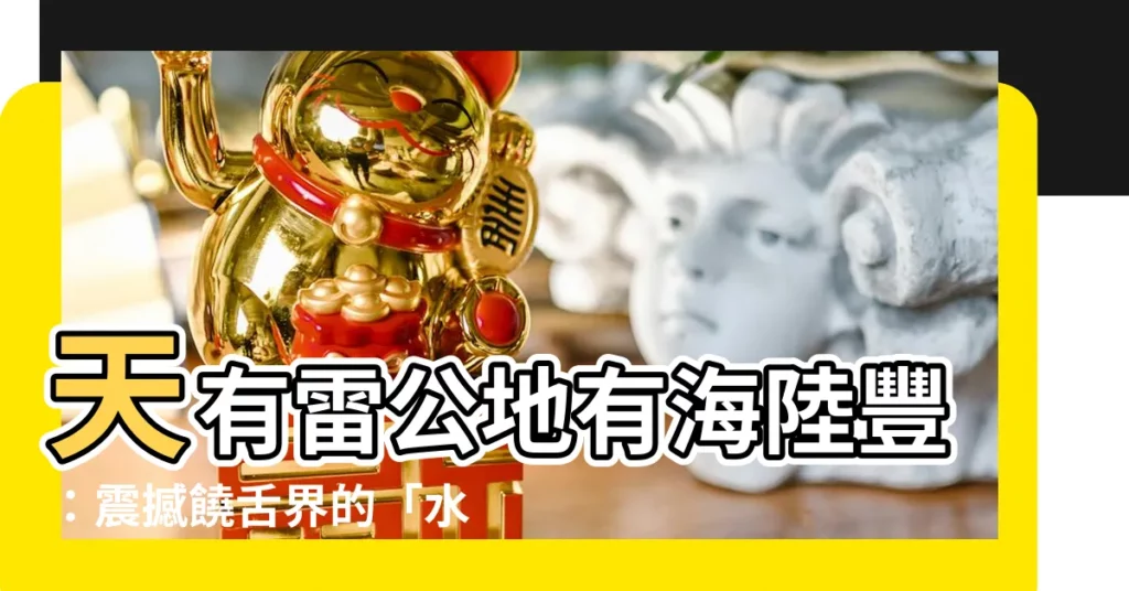 【天有雷公 地有海陸豐】天有雷公地有海陸豐：震撼饒舌界的「水山少年」傳奇！