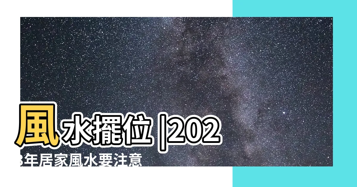【2023 水晶擺放位置】風水擺位 |2023年居家風水要注意抓住 |水晶燈到底該怎麼擺才正確 |