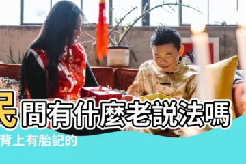 【腳背有胎記有説法嗎】民間有什麼老説法嗎 |腳背上有胎記的老説法是什麼預示着什麼 |腳上有胎記的人命運如何 |
