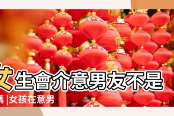 【女人在意處男】女生會介意男友不是處嗎 |女孩在意男孩是處男嗎 |女生在乎男生是否是第一次嗎 |