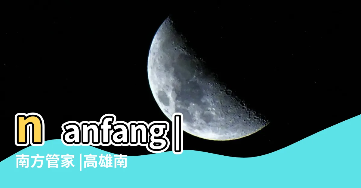 【南方管家】nanfang |南方管家 |高雄南方管家手作料理的餐點外送 |