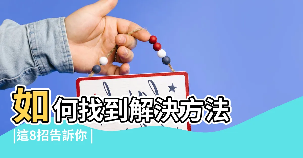 【生意不好】如何找到解決方法 |這8招告訴你 |開店生意不好怎麼辦 |