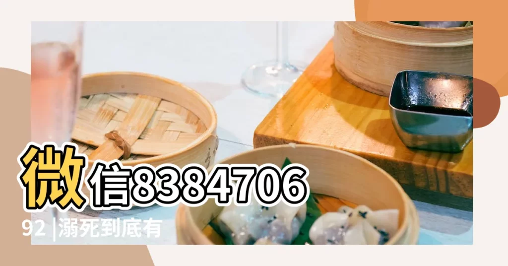 微信838470692 |溺死到底有些什麼特徵 |電v同步 |【小孩掉河裏淹死圖片】