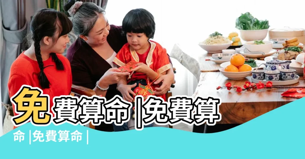 免費算命 |免費算命 |免費算命 |【周易生辰八字免費算命網】