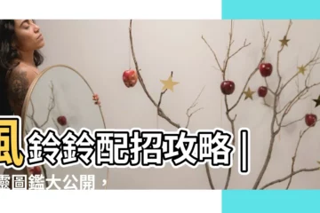 【風鈴鈴 配招】風鈴鈴配招攻略 | 精靈圖鑑大公開，稱霸對戰必備！