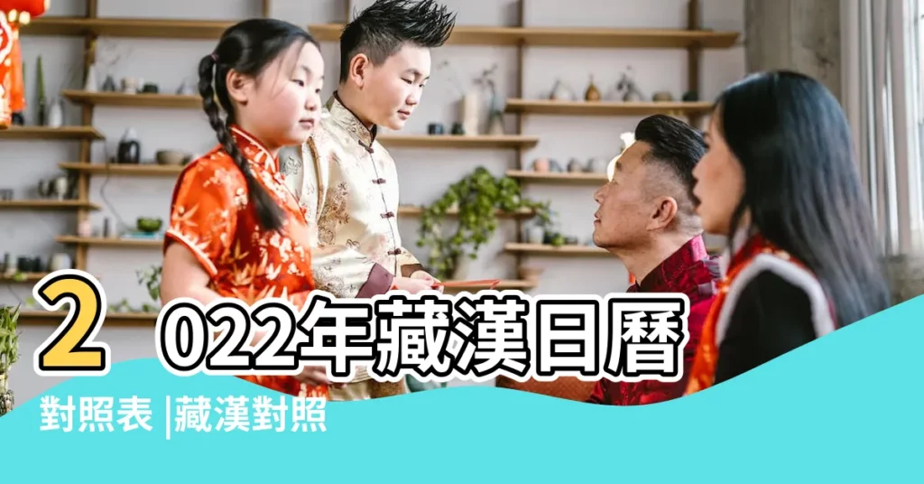 2022年藏漢日曆對照表 |藏漢對照日曆 |100件藏曆對照 |【藏漢日曆對照2018】