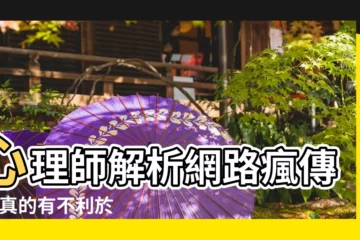【負面性格特徵有哪些】心理師解析網路瘋傳的 |真的有不利於人際關係的人格特質嗎 |形容負面性格的詞語 |