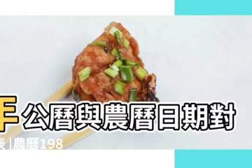 【1983年八月初一酉時】年公曆與農曆日期對照表 |農曆1983癸亥豬年八月初一黃曆 |農曆1983年八月初一17點出生的男人八字算命分析 |