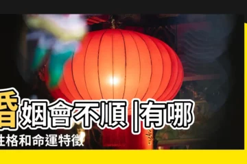 【三白眼的命運】婚姻會不順 |有哪些性格和命運特徵 |下三白眼命運會不好 |