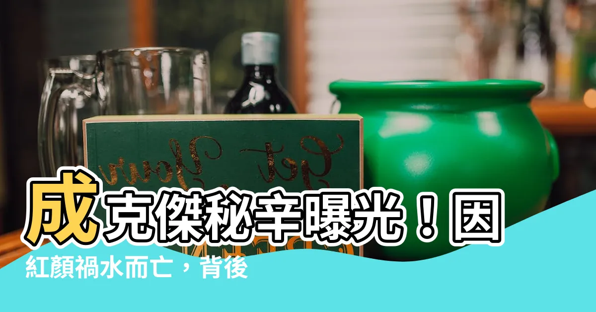 【成克傑】成克傑秘辛曝光！因紅顏禍水而亡，背後真相震驚世人