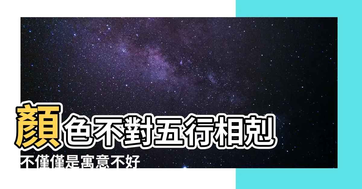 【門口地毯】顏色不對五行相剋 |不僅僅是寓意不好 |入户門地毯的四大講究 |