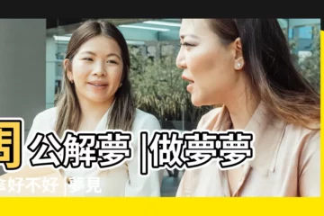 【夢見別人找我拿傘】周公解夢 |做夢夢見傘好不好 |夢見別人送雨傘給自己 |