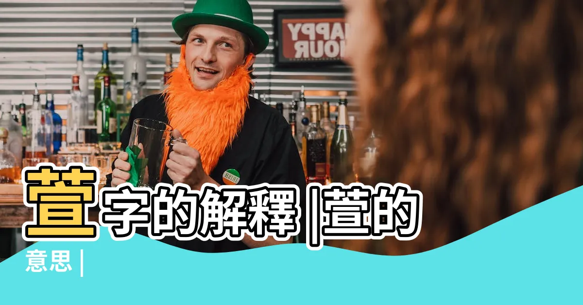 【萱字】萱字的解釋 |萱的意思 |