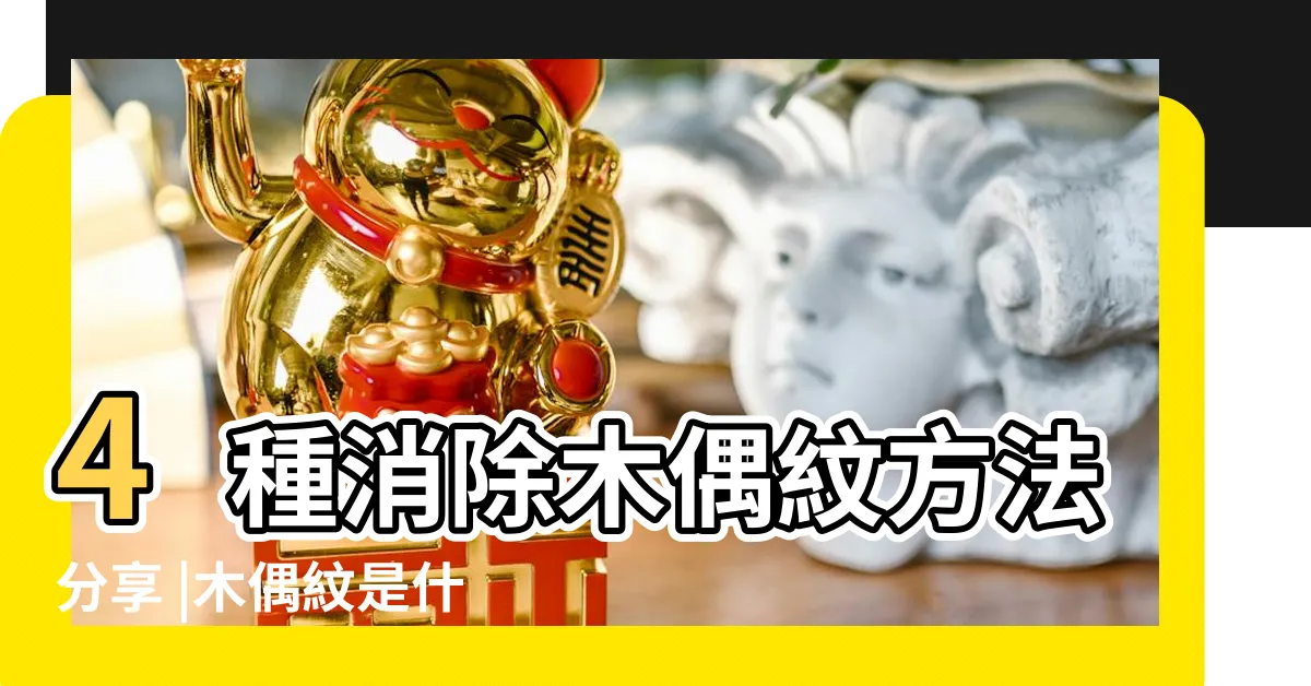 【嘴角木偶紋】4種消除木偶紋方法分享 |木偶紋是什麼 |使你失去信心 |