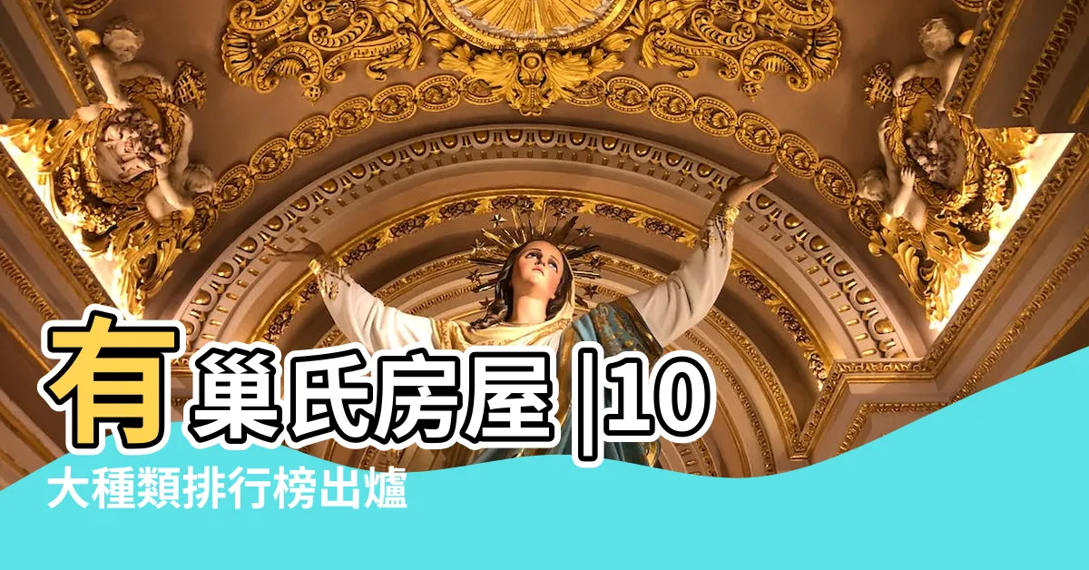 【嫌惡設施有哪些】有巢氏房屋 |10大種類排行榜出爐 |買房前要注意 |