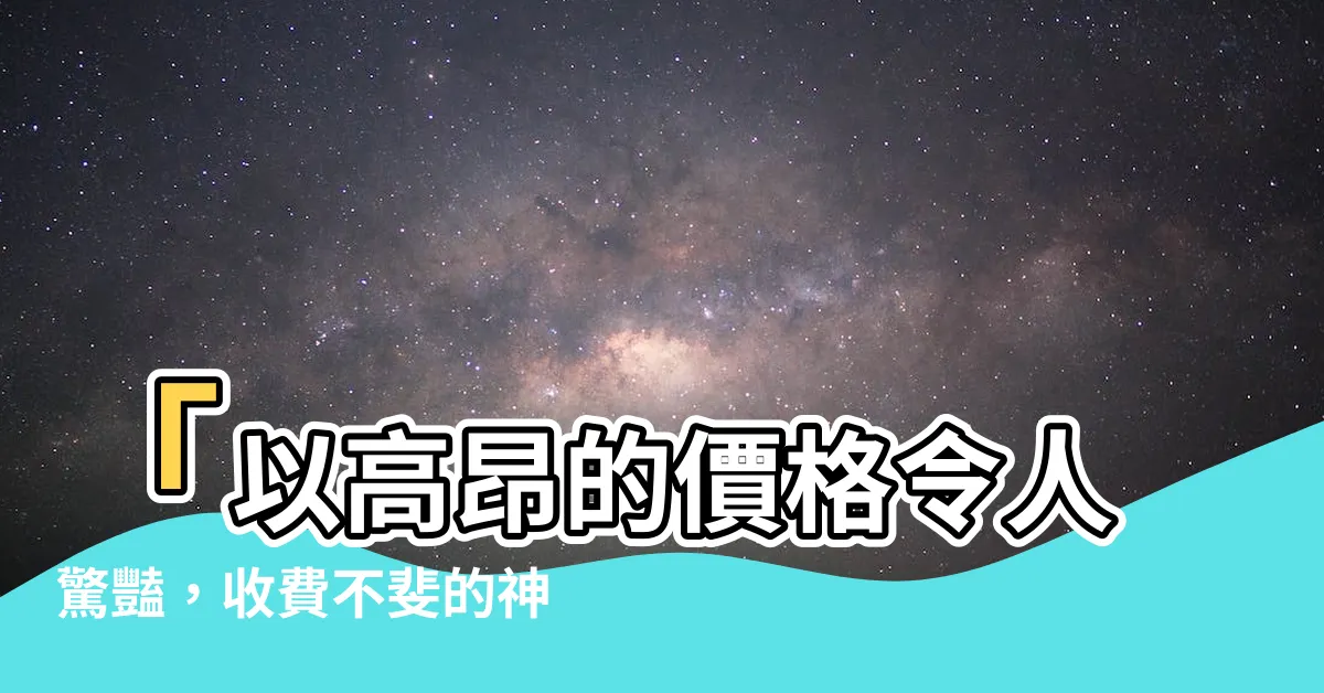 【收費不斐】「以高昂的價格令人驚豔，收費不斐的神奇詞典全新登場！」
