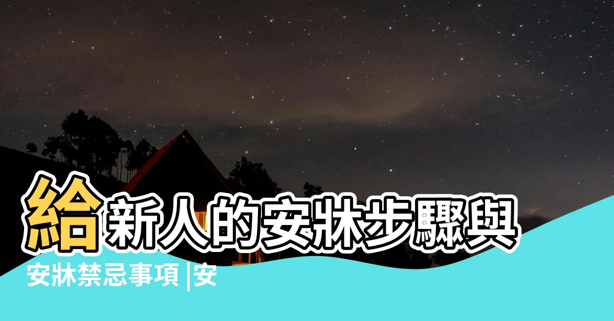 【新婚牀禁忌】給新人的安牀步驟與安牀禁忌事項 |安牀是什麼 |傳統婚俗中的 |