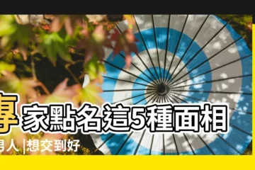 【不專一的男人面相】專家點名這5種面相的男人 |想交到好對象一定要看 |無情男6面相 |
