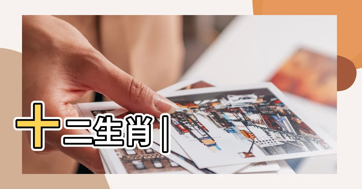 【庚申猴】十二生肖 |