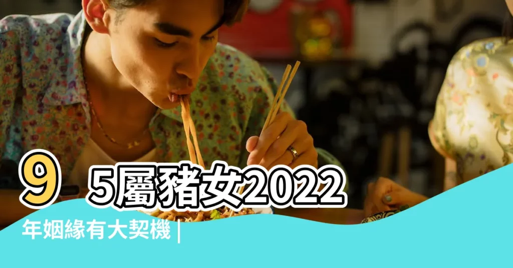 95屬豬女2022年姻緣有大契機 |95年屬豬女人一生的命運婚姻是怎麼樣的 |1995年屬豬姻緣95年屬豬的姻緣在哪年 |【1995年屬豬女人的姻緣】