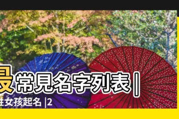【2014年姓簡的女孩名字】最常見名字列表 |簡姓女孩起名 |2014寓意好的姓簡的女孩名字 |