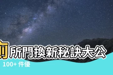 【廁所 門】廁所門換新秘訣大公開！100+ 件優質推薦，給你最划算的選擇