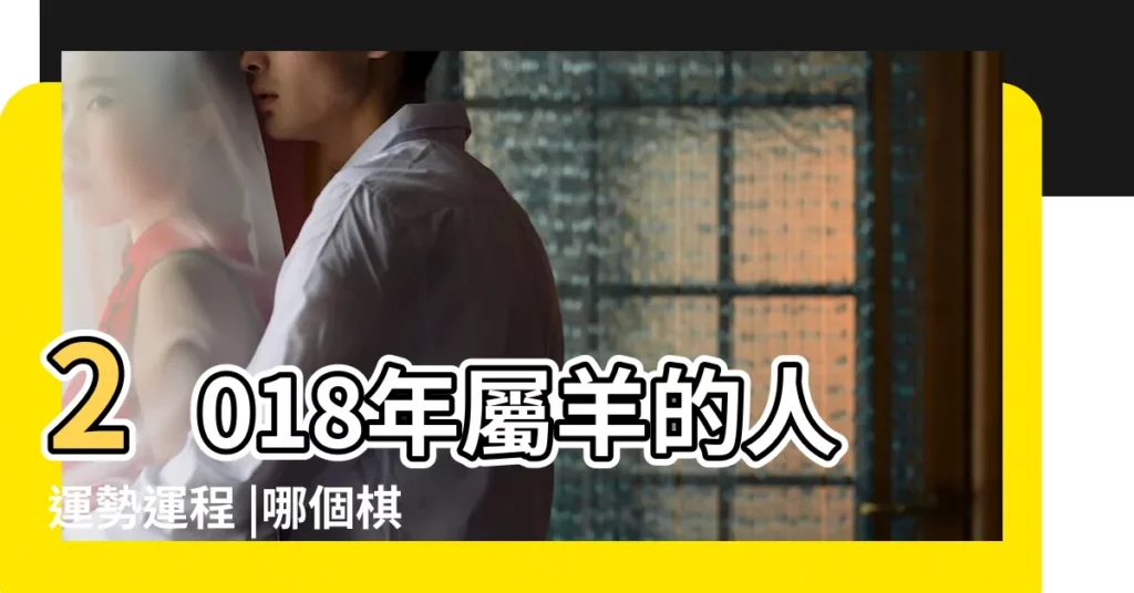 2018年屬羊的人運勢運程 |哪個棋牌裏面有財神捕魚 |十二生肖順序 |【2018年中考運勢2003】