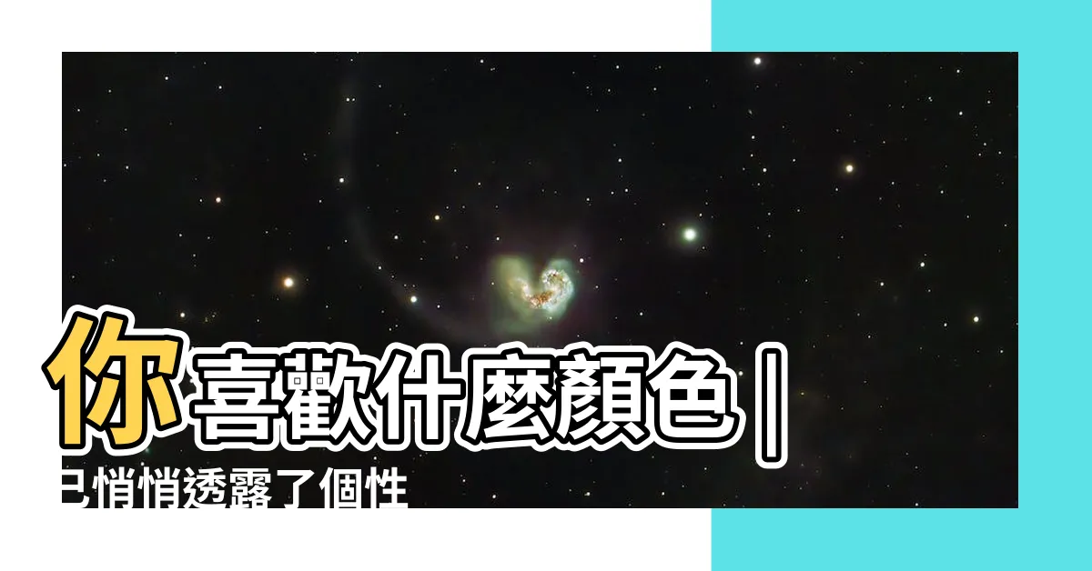 【咖啡色代表】你喜歡什麼顏色 |已悄悄透露了個性 |咖啡色代表什麼性格 |
