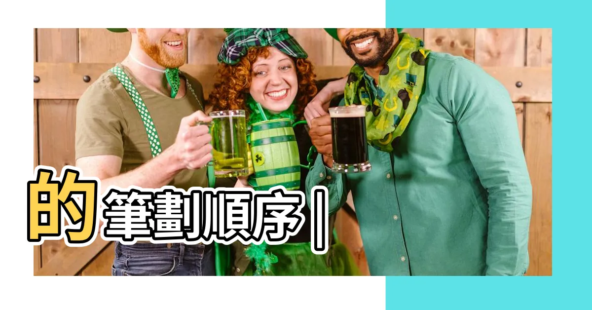 【中筆劃】的筆劃順序 |