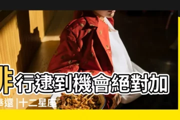 【哪個星座的人最腹黑】排行逮到機會絕對加倍奉還 |十二星座腹黑段位排行榜 |你是王者大魔王還是青銅小白兔 |