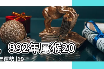 【1992屬猴2017運勢如何】1992年屬猴2017年運勢 |1992年屬猴的人2017年運勢運程詳解 |1992年屬猴的人2017年運程92年猴年出生的人雞年運勢 |