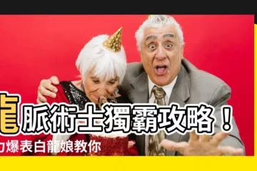 【龍脈術士】龍脈術士獨霸攻略！智力爆表白龍娘教你制霸！