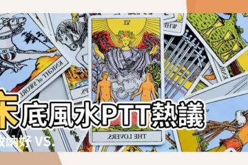 【牀底收納風水ptt】牀底風水PTT熱議！收納好 VS. 保健康，網友意見兩極