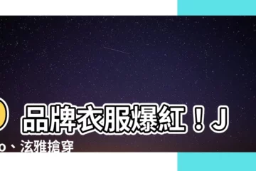 【d品牌衣服】D品牌衣服爆紅！Jisoo、泫雅搶穿，時尚博主必備